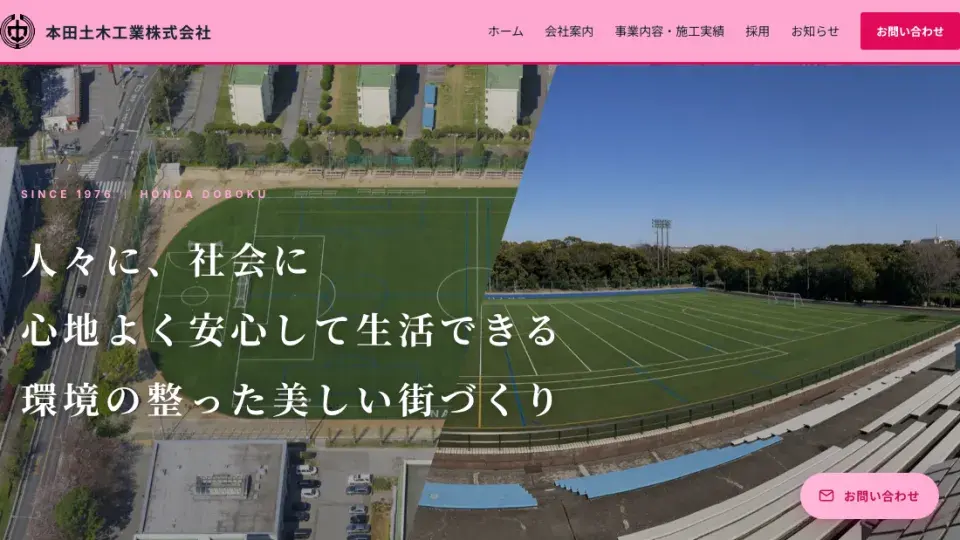 本田土木工業株式会社様のサイトイメージ