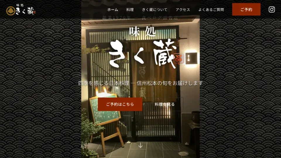 味処 きく蔵様のサイトイメージ