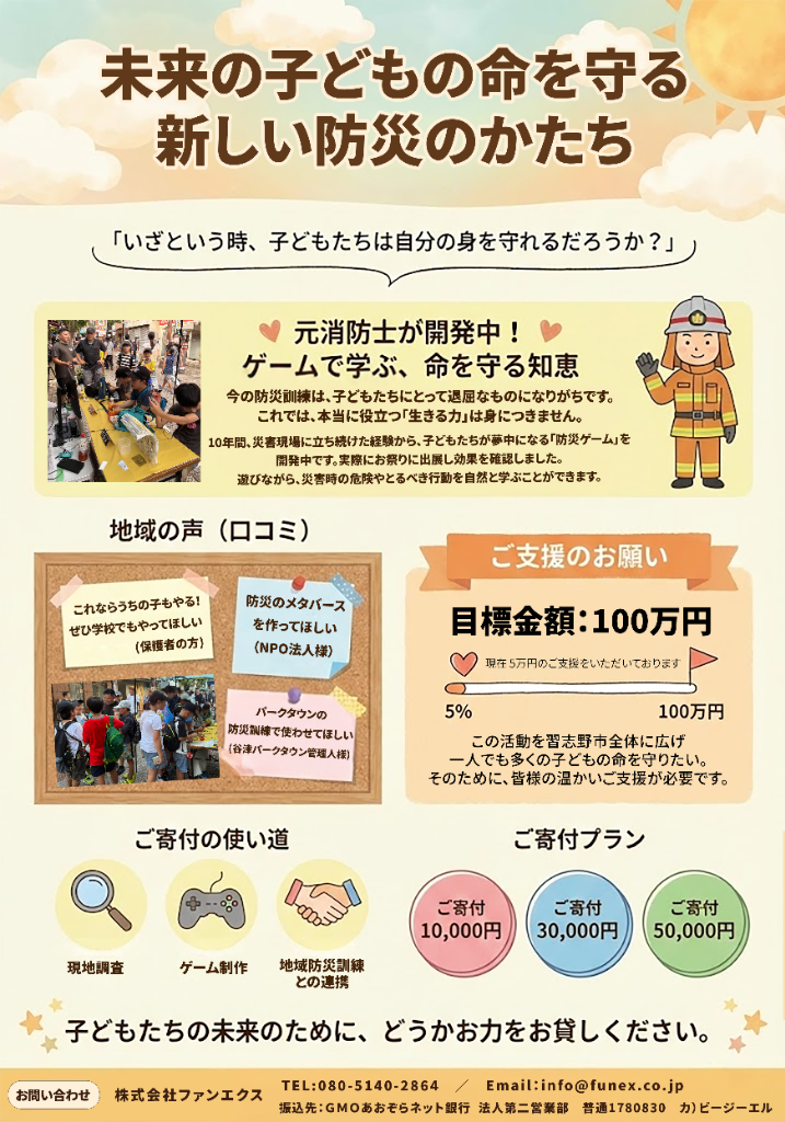 防災チラシ制作事例